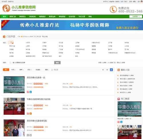 小兒推拿網(wǎng)首頁預(yù)覽